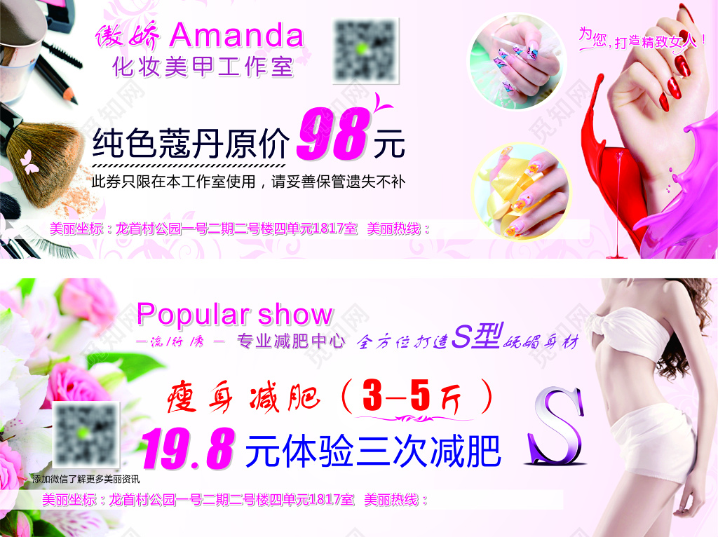 化妆美甲工作室体验优惠卡券