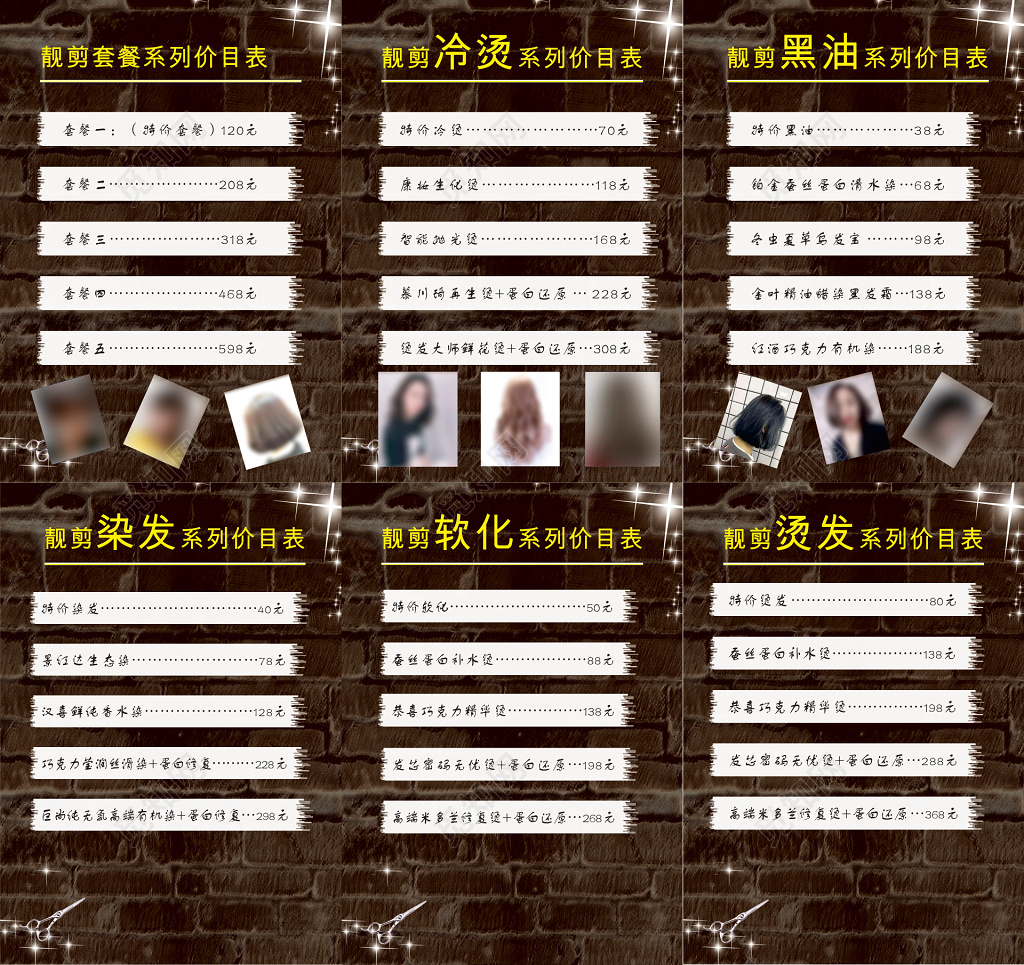美容美发店美发系列套餐价目表展板
