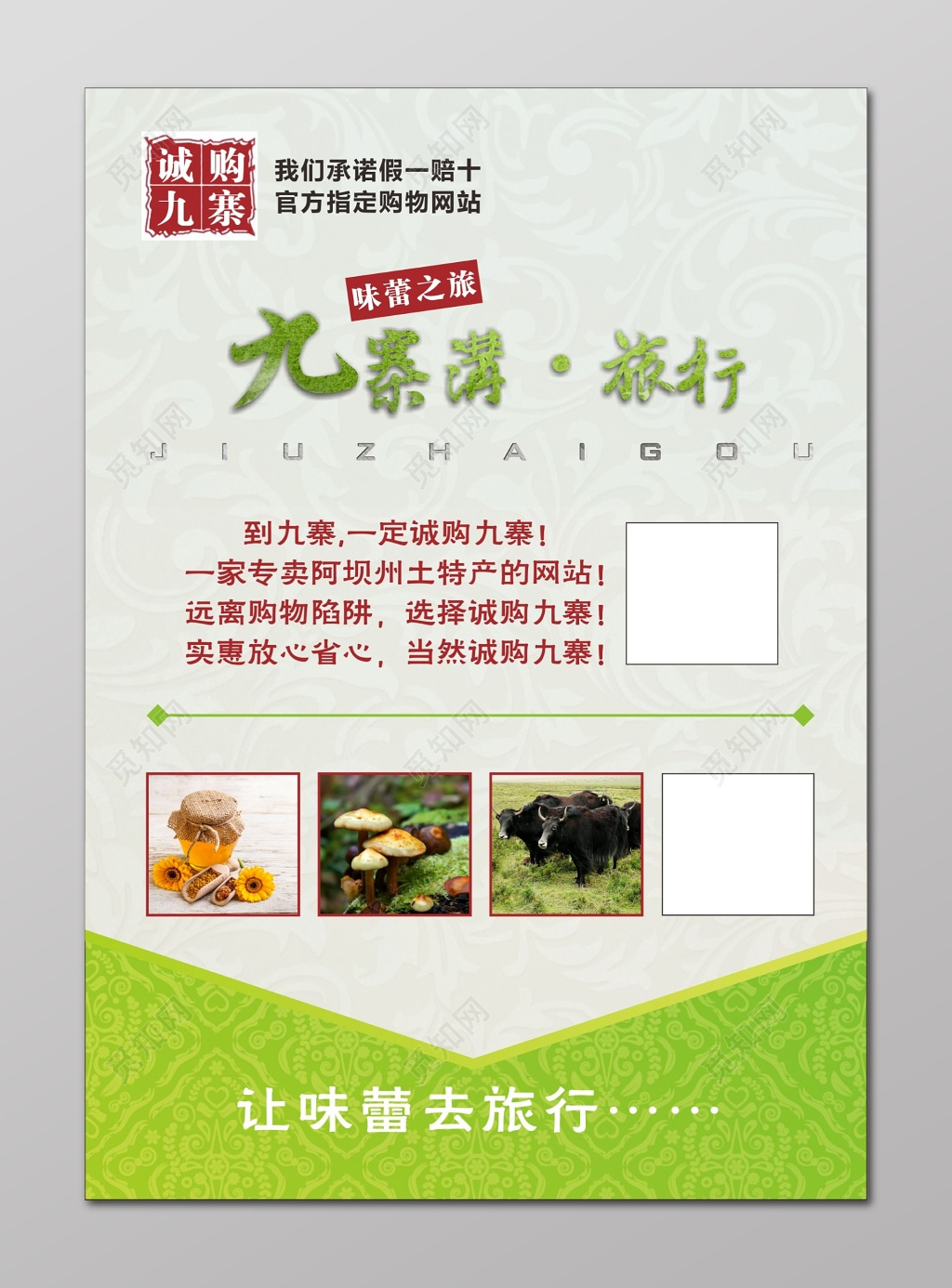 成都九寨沟旅游宣传海报