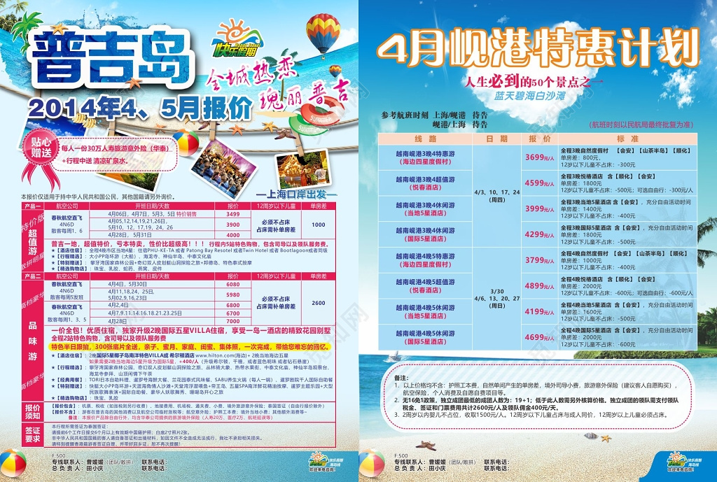岛屿旅游特惠计划瑰丽普吉岛旅游宣传海报
