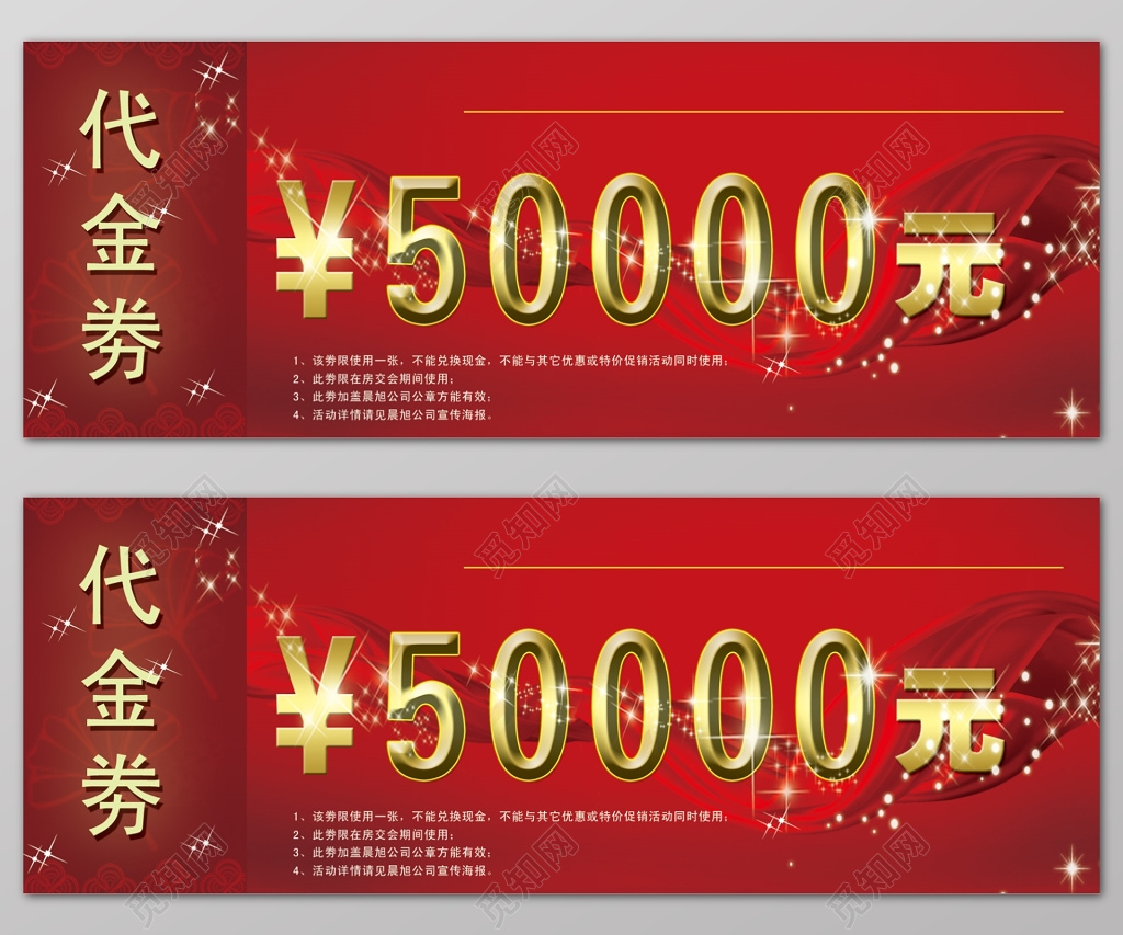 房地产代金券红色绚丽代金券