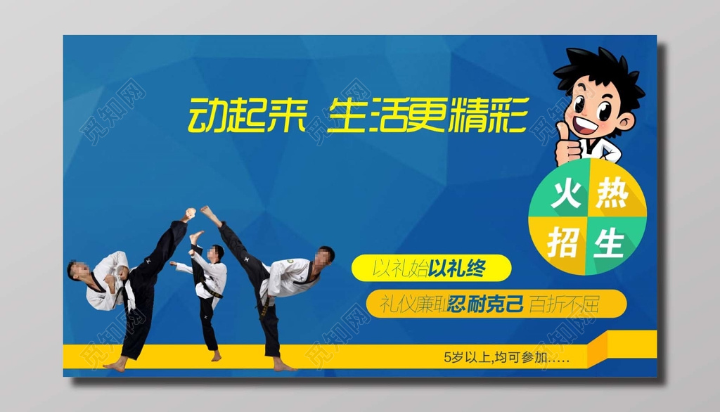 跆拳道火热招生蓝色宣传海报
