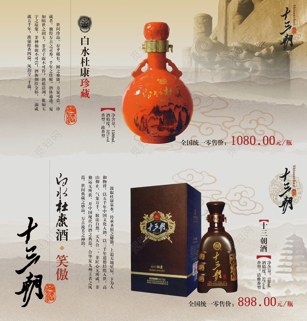 中国风山水画背景酒水宣传单