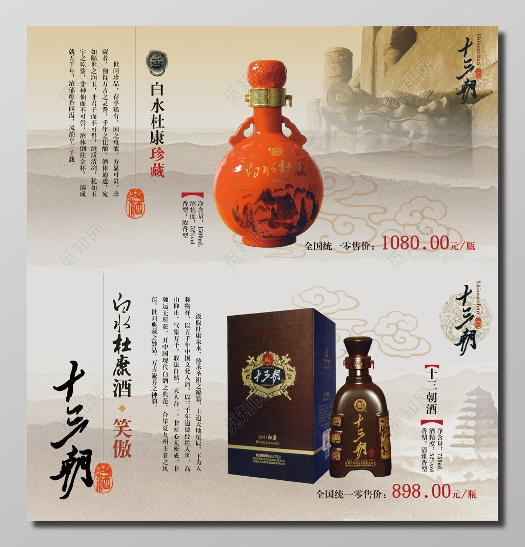 中国风山水画背景酒水宣传单