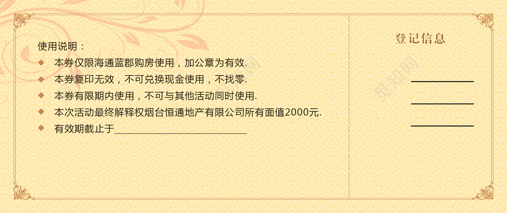 房地产购物券背面使用说明代金券