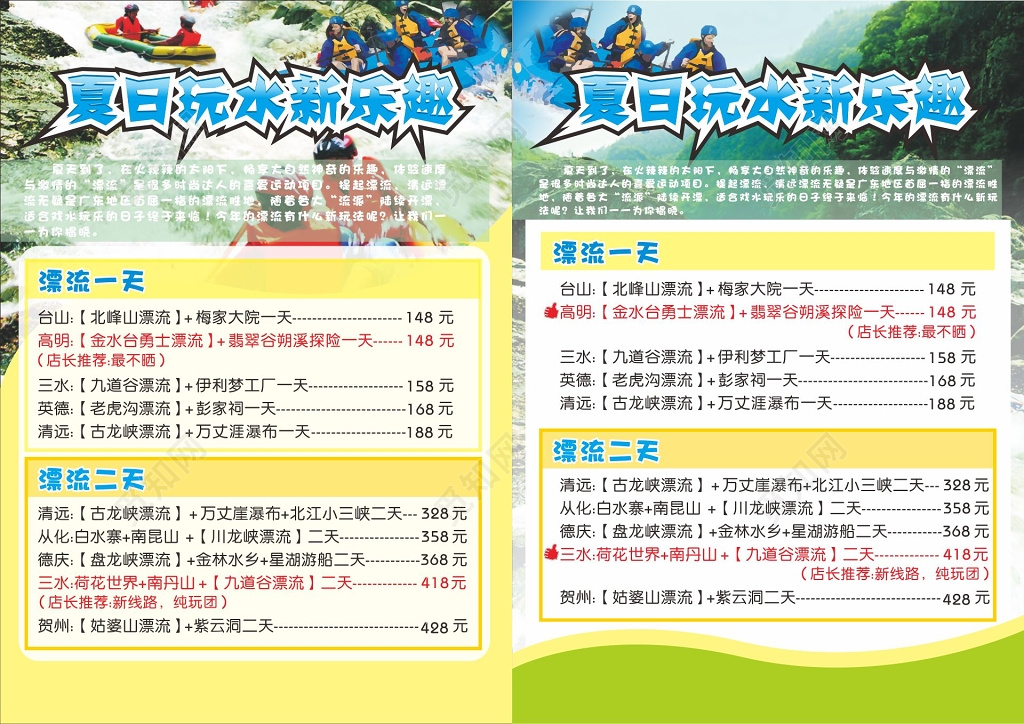 夏日玩水新乐趣夏季漂流宣传单