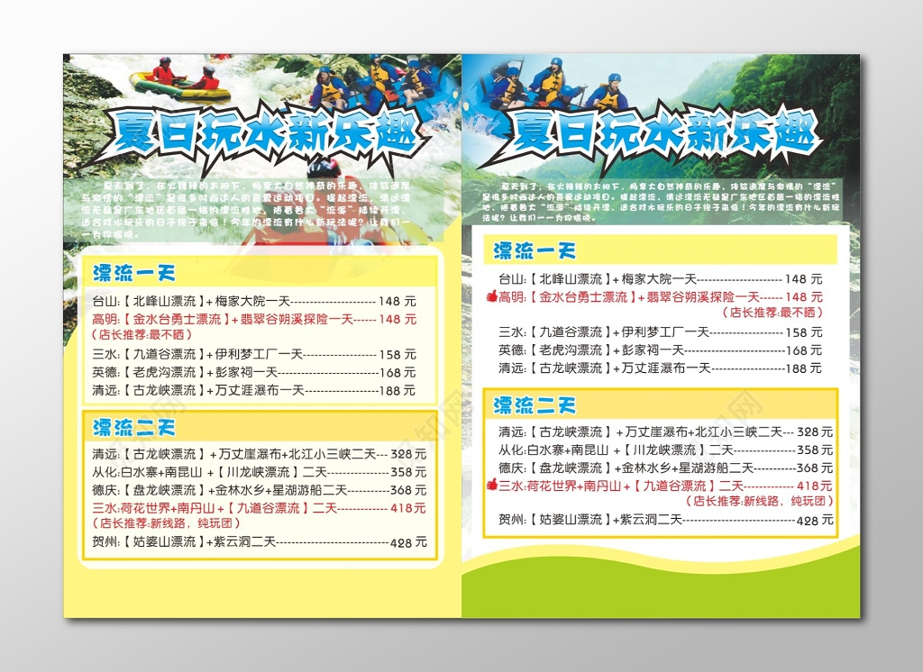 夏日玩水新乐趣夏季漂流宣传单