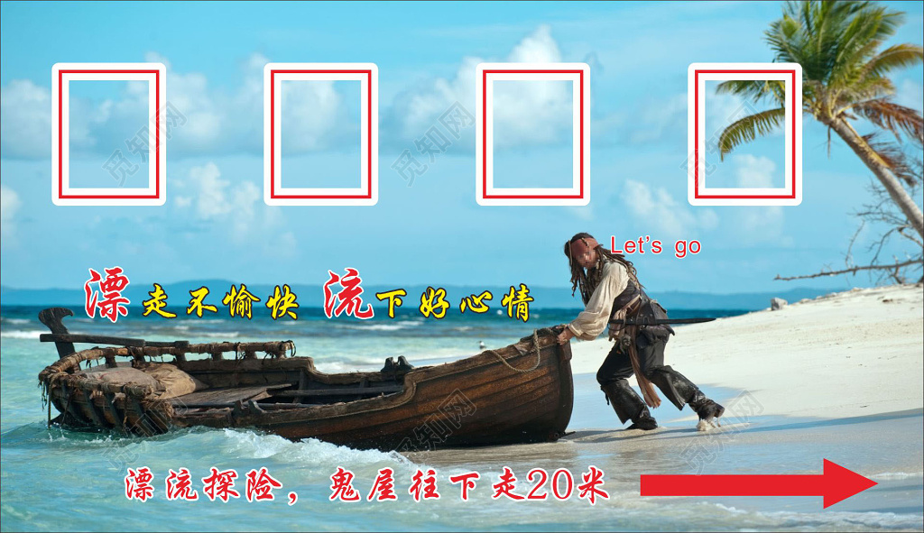 漂流探险夏季漂流海报