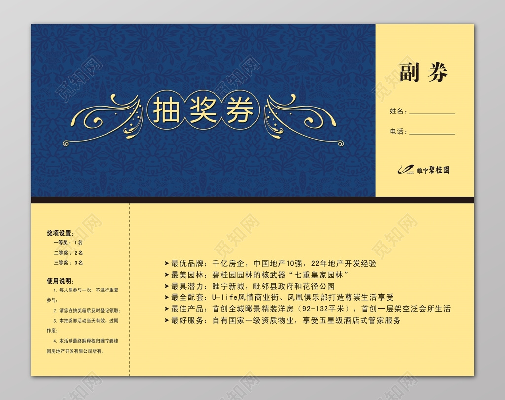 房地产简单蓝色抽奖券卡券