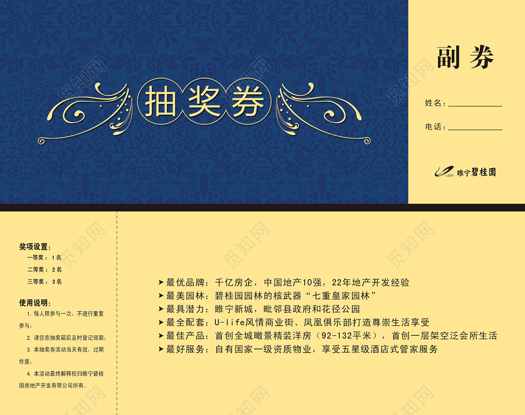 房地产简单蓝色抽奖券卡券