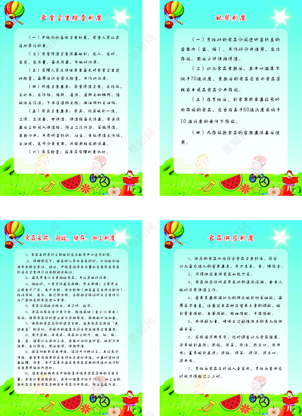 幼儿园食堂卫生检查配餐食品采购验收储存加工制度牌