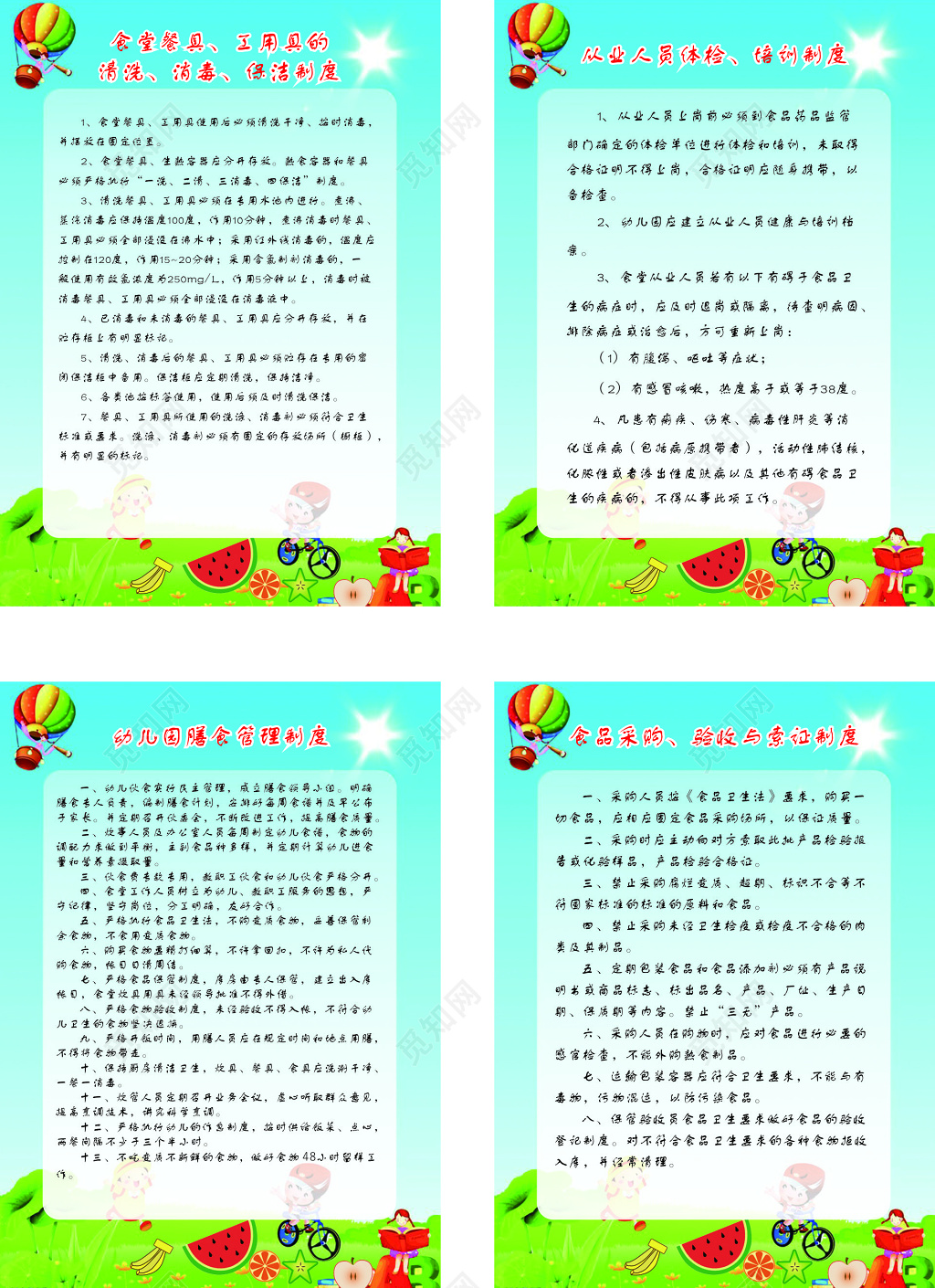 幼儿园餐具清洗消毒保洁从业人员体检培训膳食管理制度牌