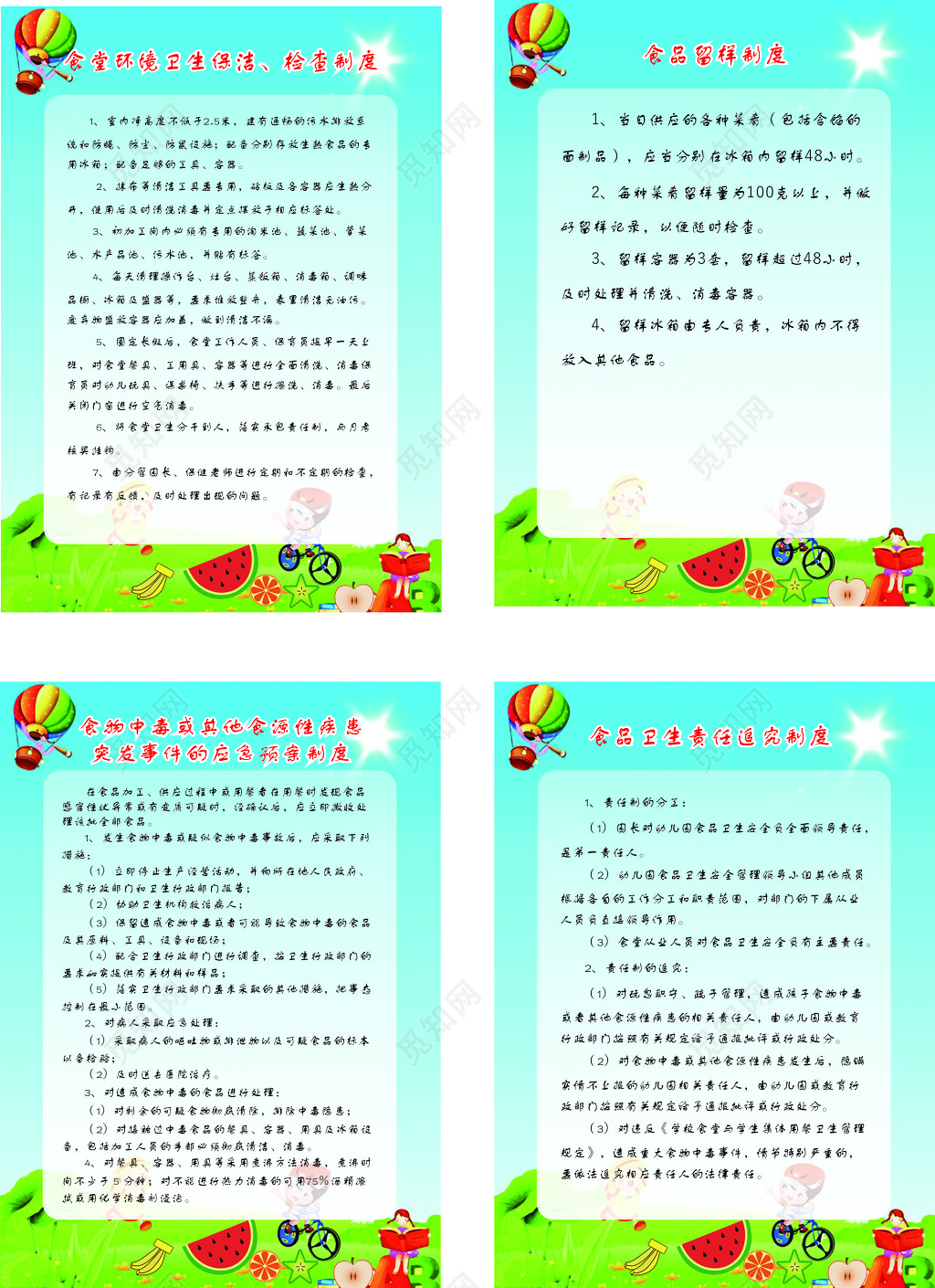 幼儿园食堂环境卫生保洁检查食品留样制度牌