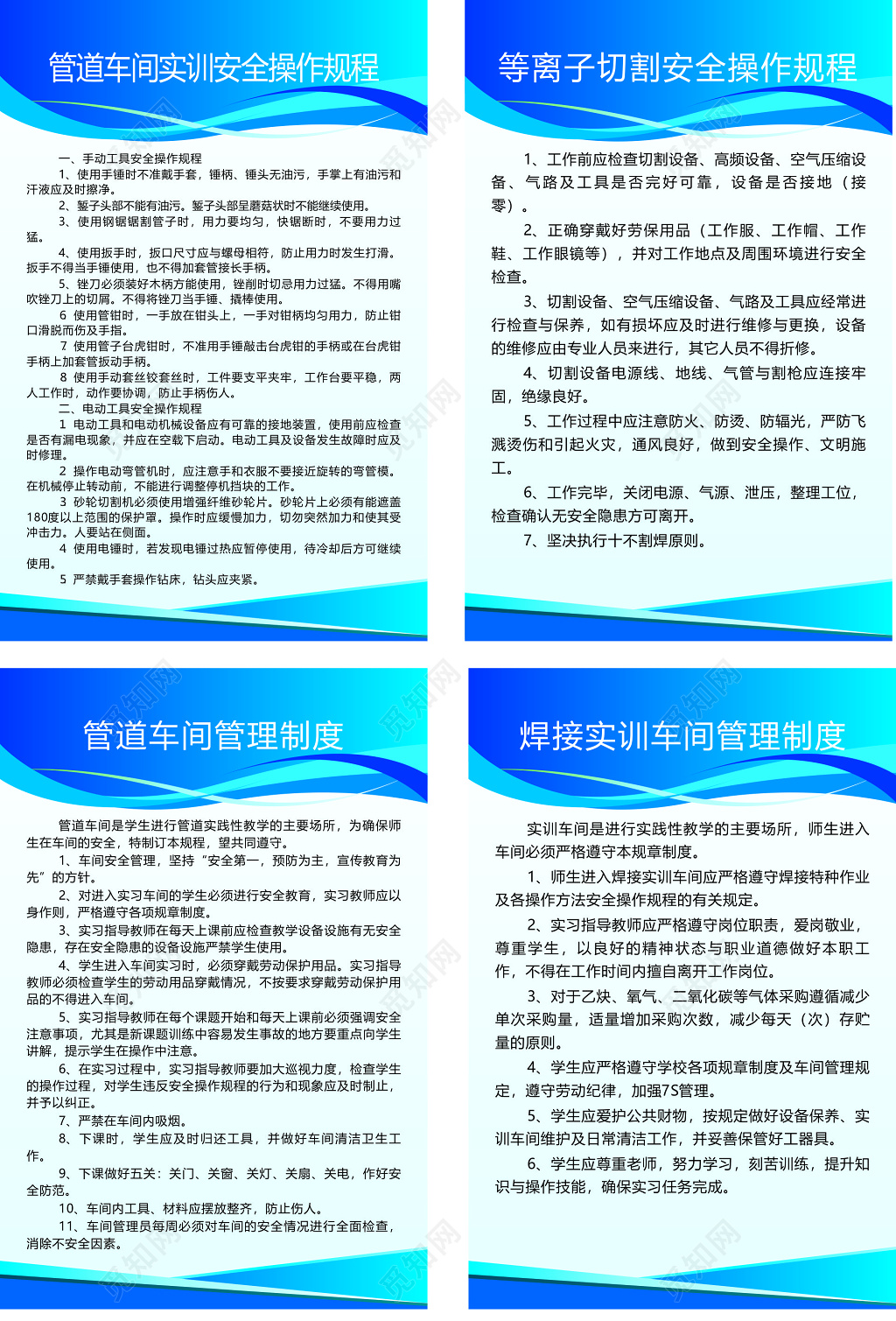 建筑施工公司管道车间实训等离子切割安全操作规程制度牌