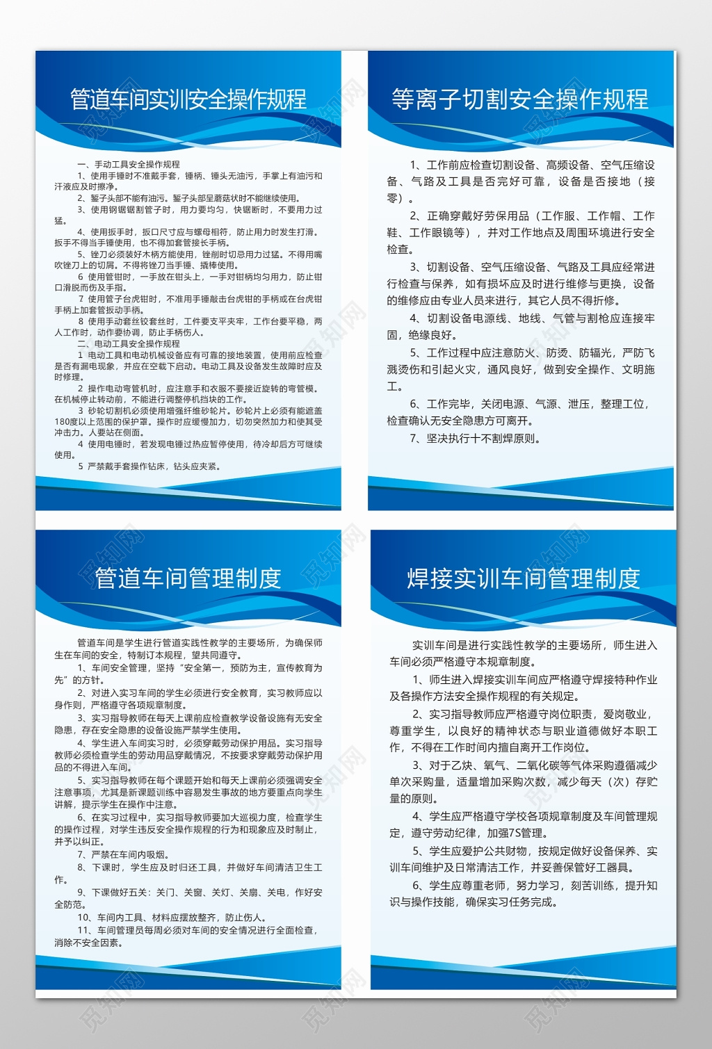 建筑施工公司管道车间实训等离子切割安全操作规程制度牌