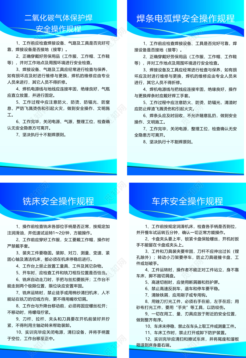 建筑施工公司二氧化碳气体保护焊焊条电弧焊安全操作制度牌