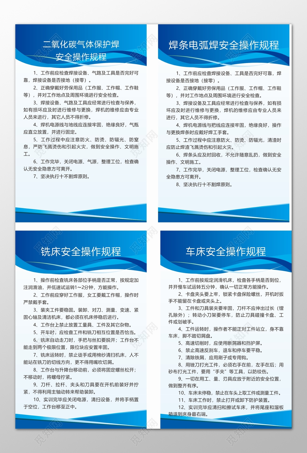 建筑施工公司二氧化碳气体保护焊焊条电弧焊安全操作制度牌