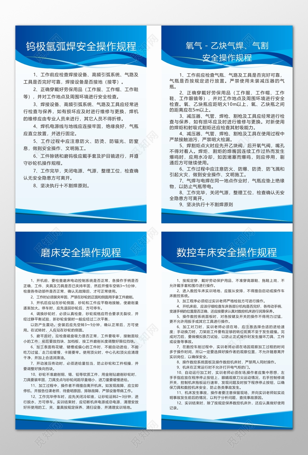 建筑施工公司钨极氩弧焊氧气乙炔气焊气割安全操作规程制度牌