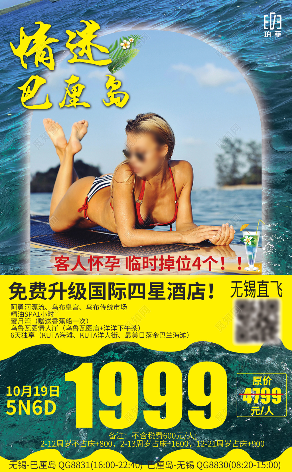 情述巴厘岛旅游蓝色海水清凉宣传海报