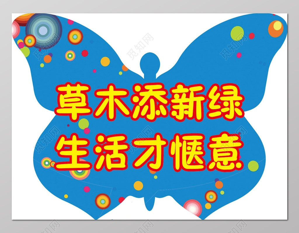 花草牌爱护花草标示牌爱护花草的标语牌草木添新绿