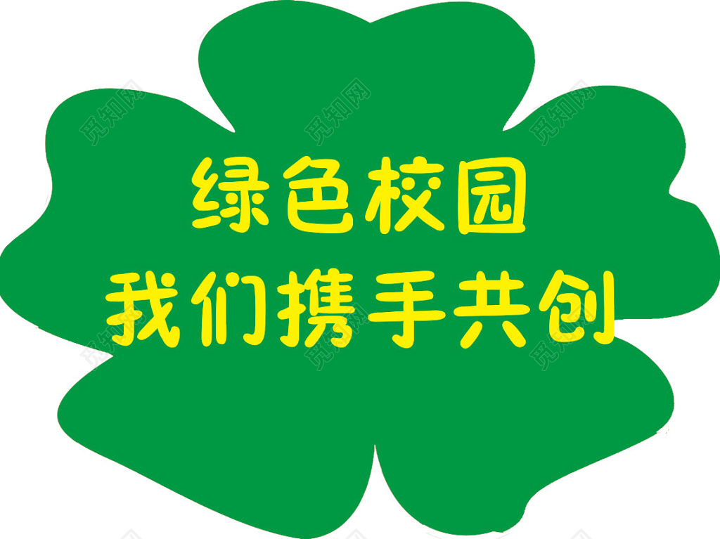 绿色校园建设花草牌爱护花草标示牌爱护花草的标语牌