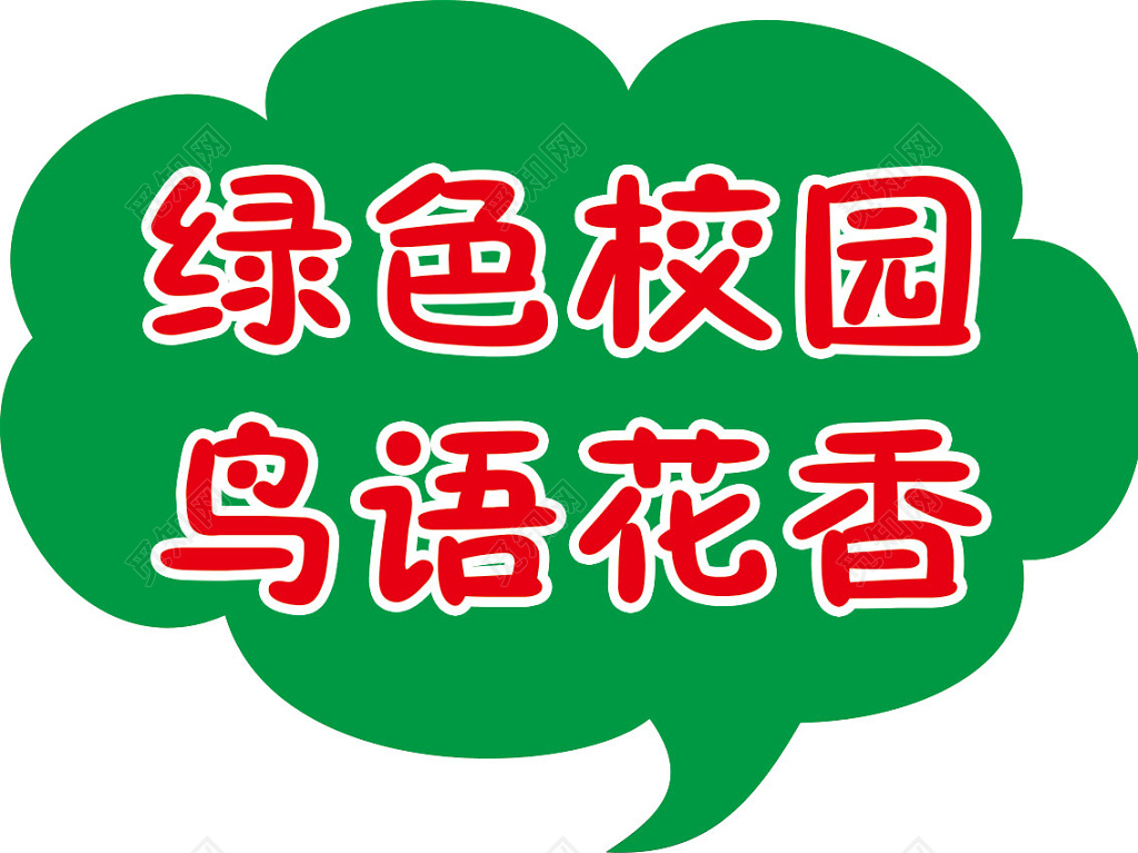 花草牌爱护花草标示牌爱护花草的标语牌绿色校园