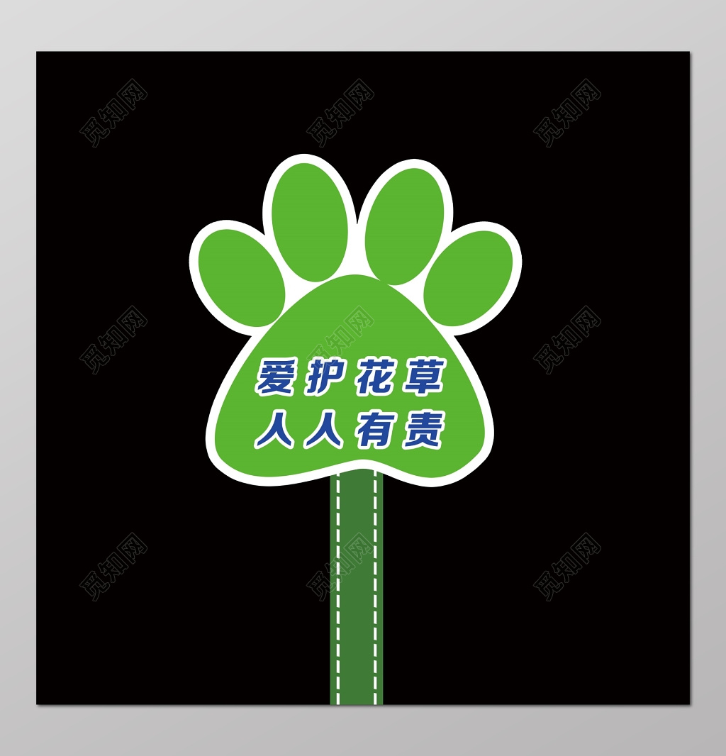 爱护环境花草牌爱护花草标示牌爱护花草的标语牌