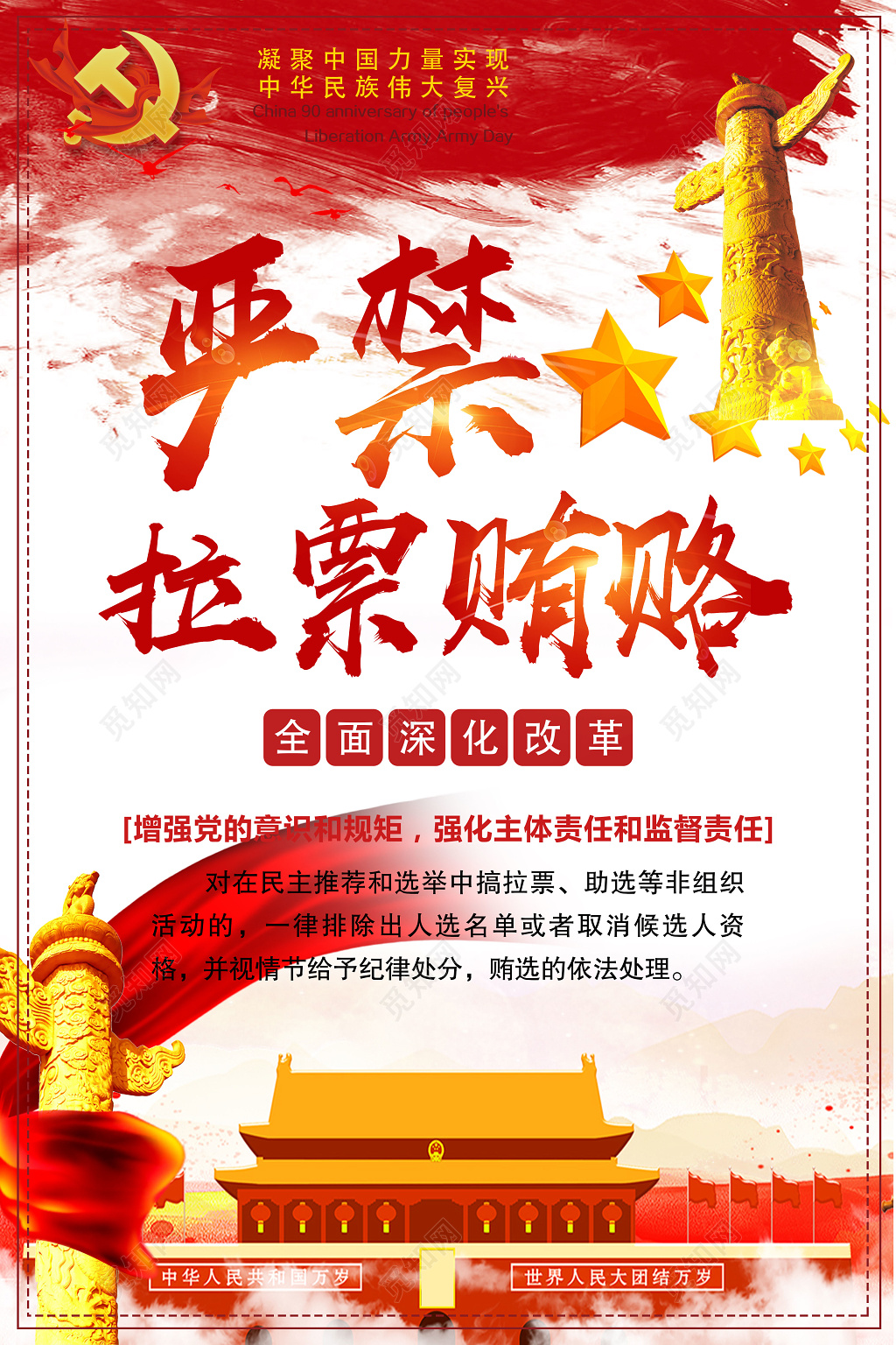 严禁拉票贿赂党风廉政党课党建党风廉政建设