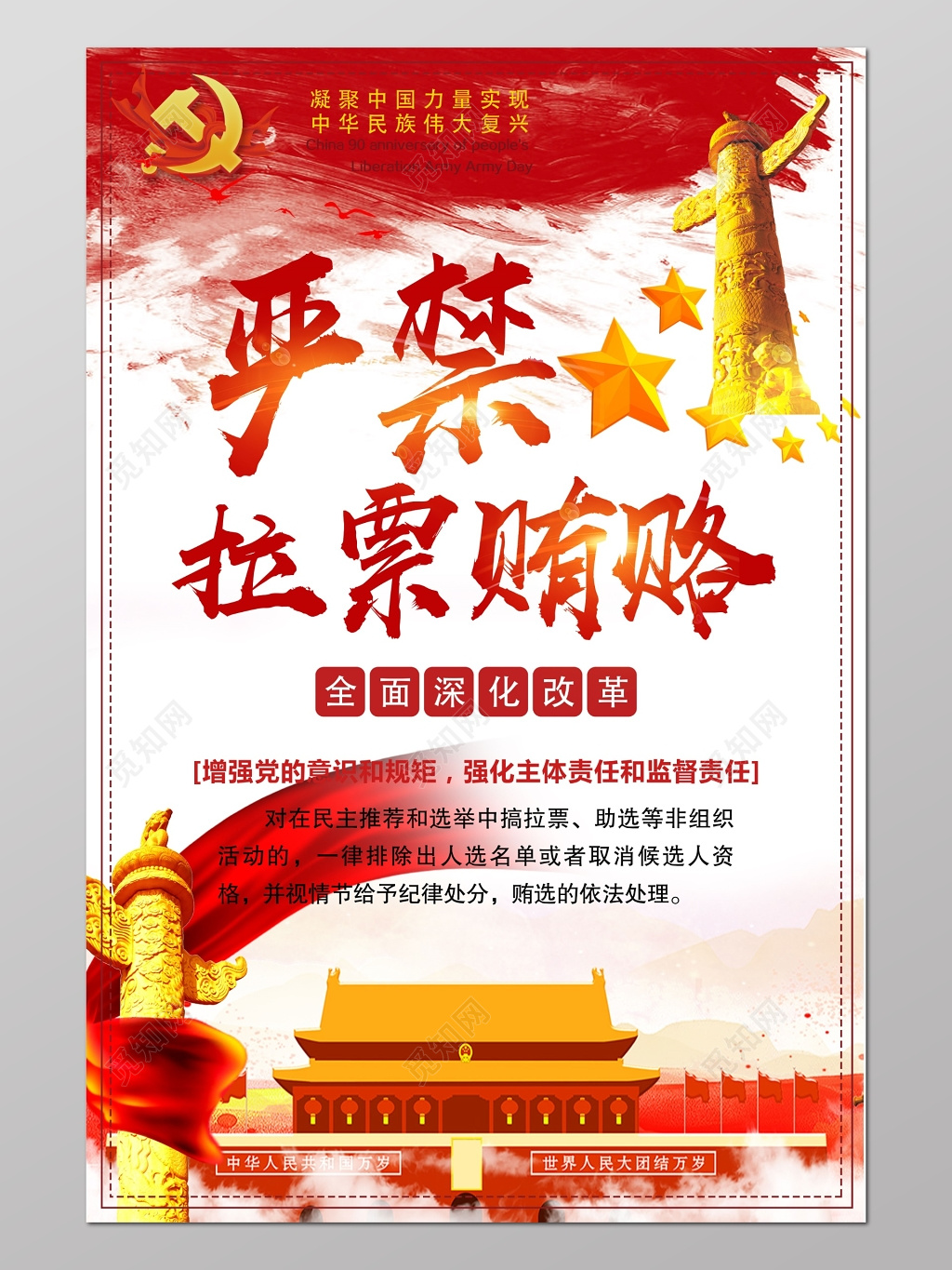 严禁拉票贿赂党风廉政党课党建党风廉政建设