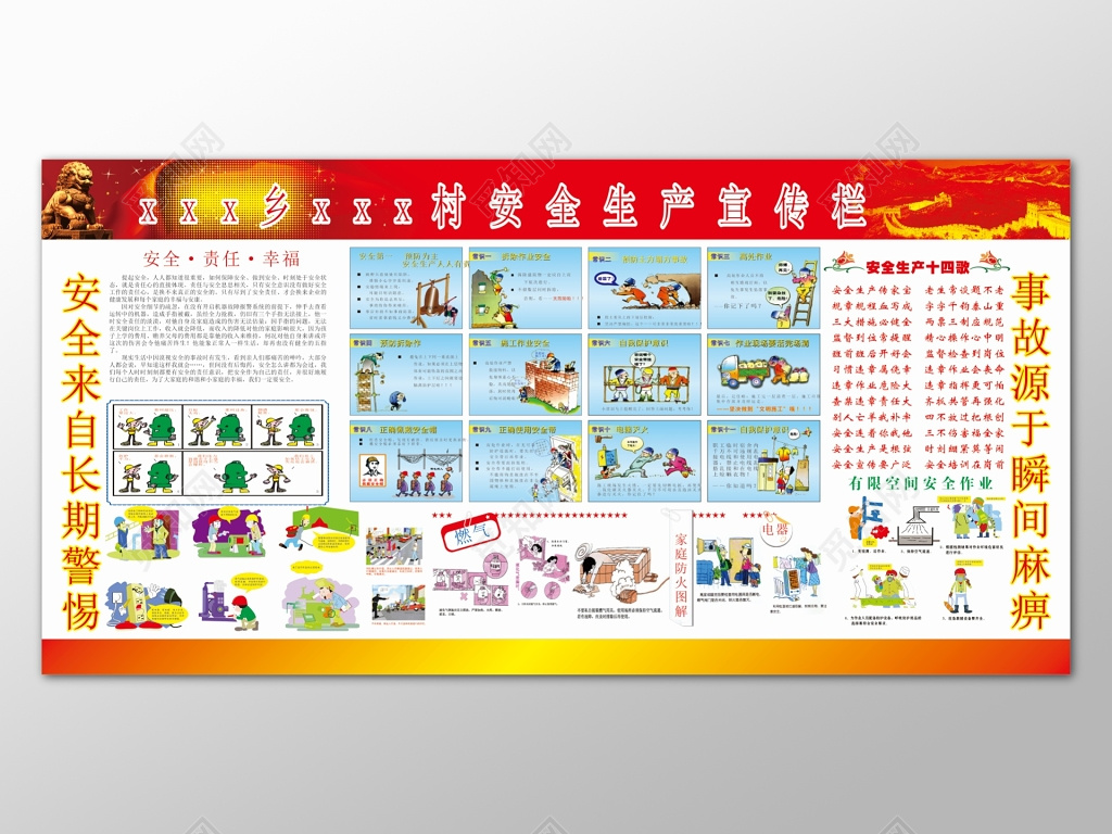 红色边框简单背景某某村安全生产宣传栏展板设计