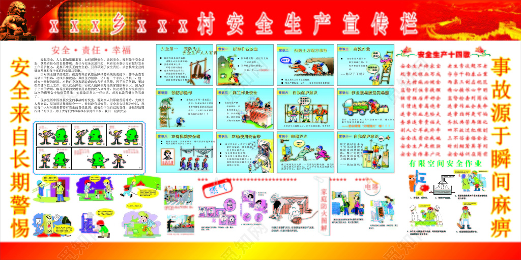 红色边框简单背景某某村安全生产宣传栏展板设计