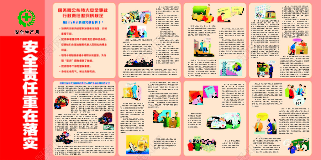红色渐变背景安全责任重在落实安全生产展板设计