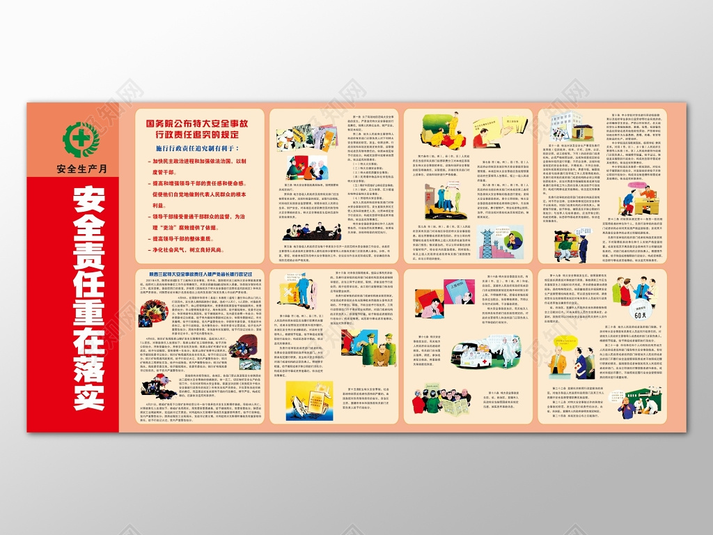 红色渐变背景安全责任重在落实安全生产展板设计
