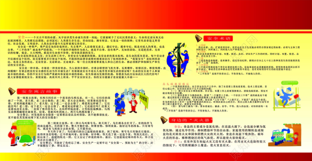 红色渐变简单背景安全生产宣传栏展板设计