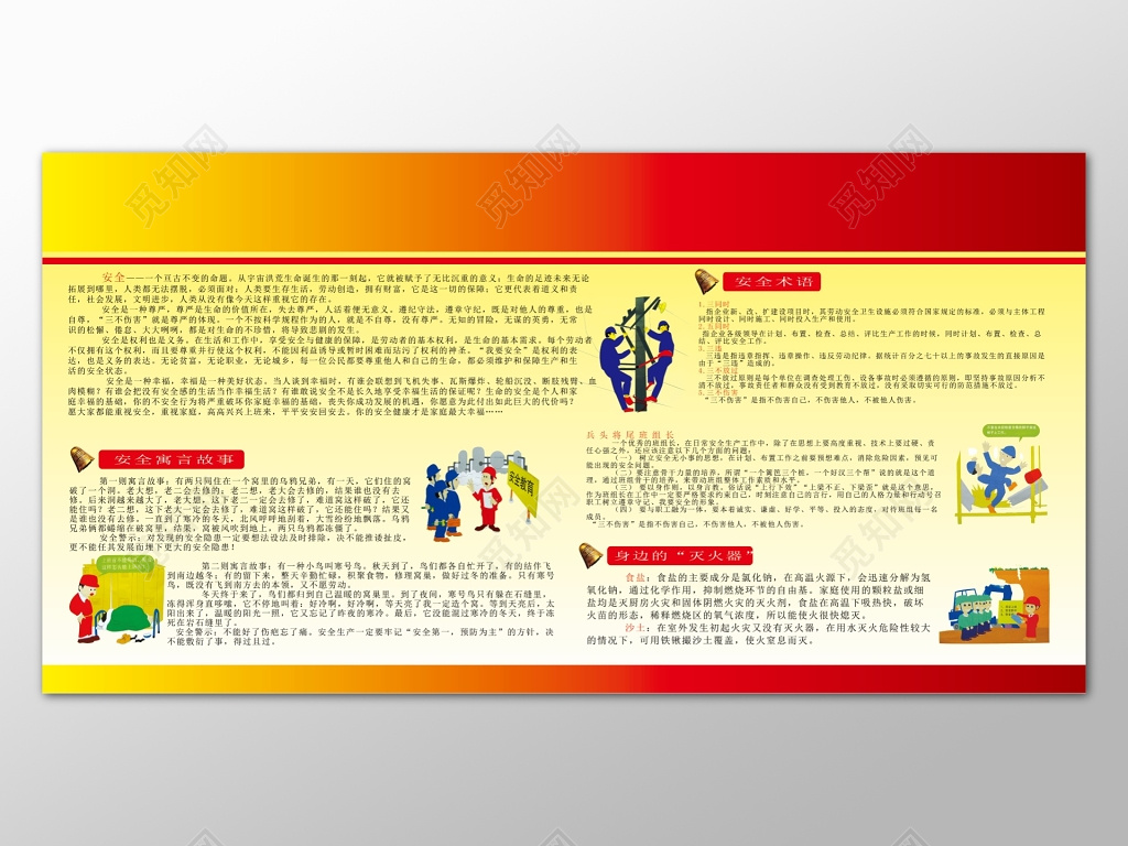 红色渐变简单背景安全生产宣传栏展板设计