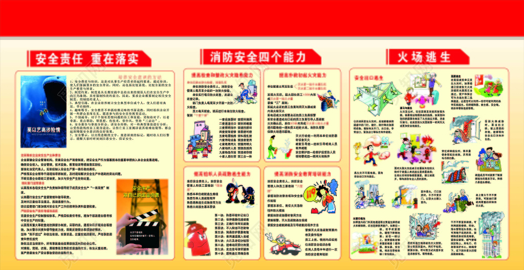 红色渐变简单背景安全生产宣传栏展板设计
