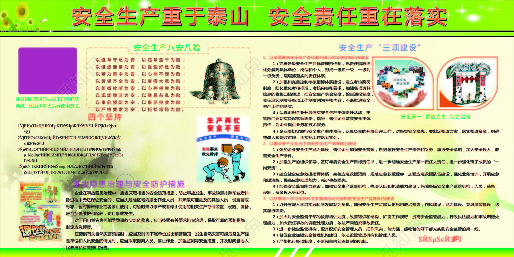 绿色边框简约背景安全生产重于泰山安全责任重在落实安全生产宣传