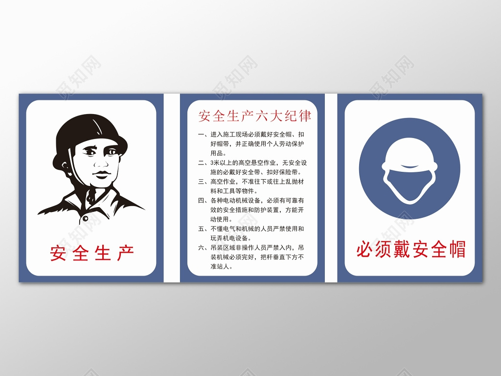 白底蓝边简单背景安全生产宣传海报设计