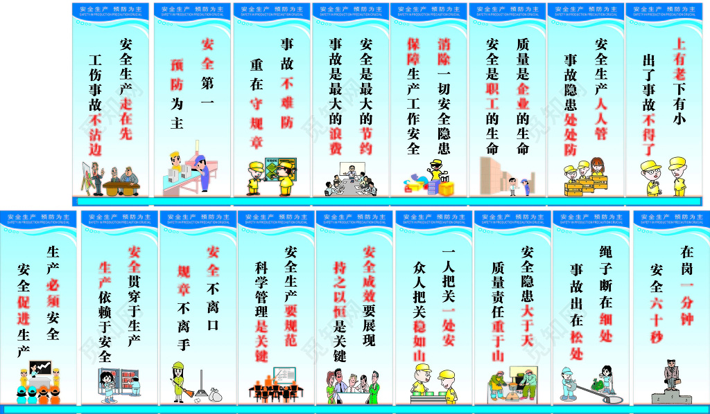 蓝色渐变简约背景安全生产标语宣传海报设计