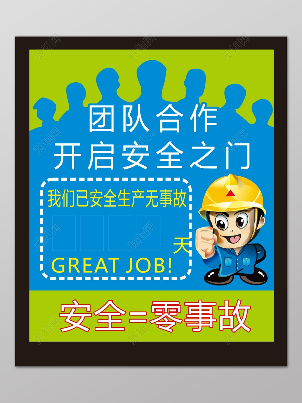 蓝色创意背景团队合作开启安全之门安全生产海报设计
