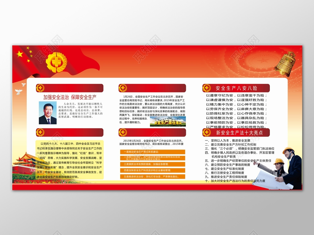 红色渐变简约背景安全生产宣传栏展板设计