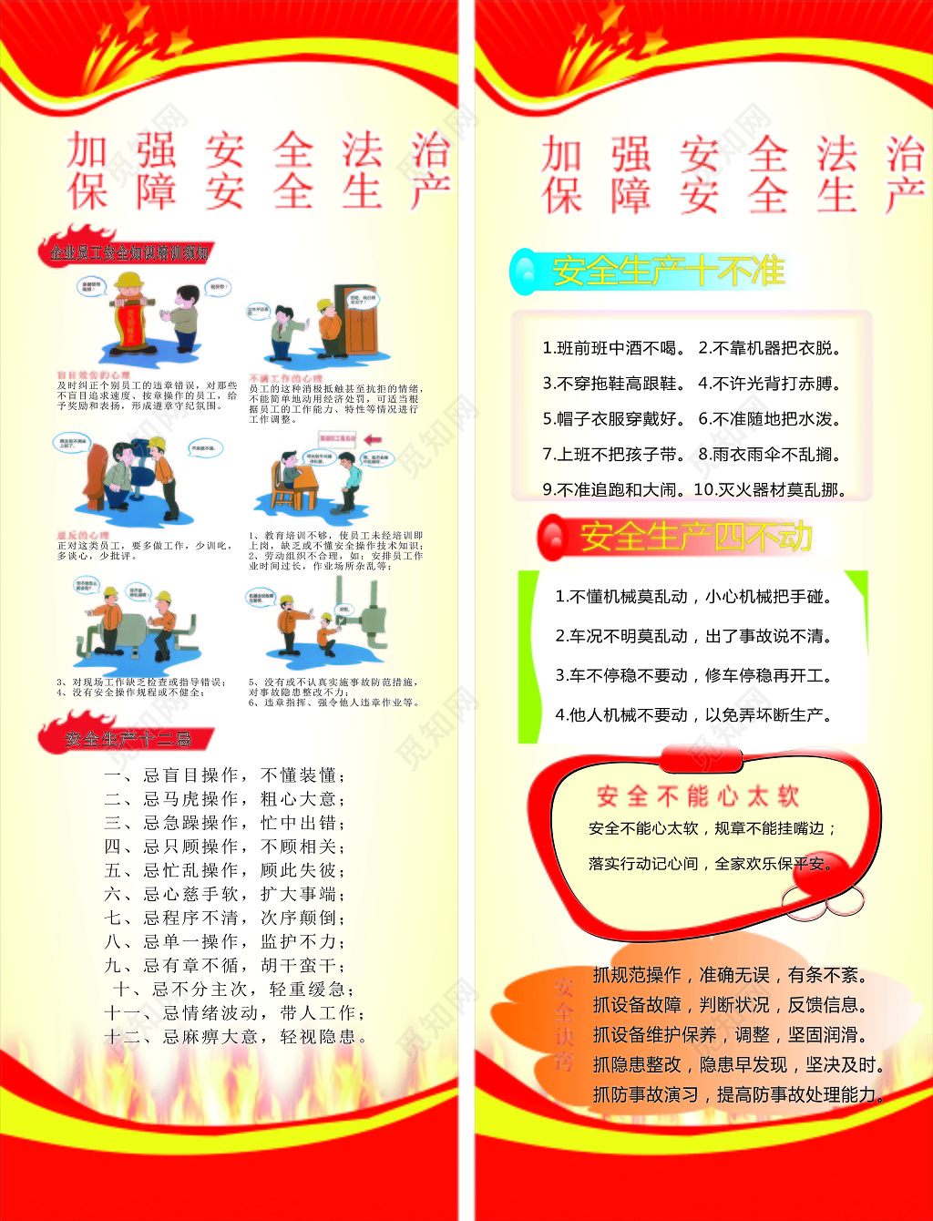 红色渐变简约背景安全生产宣传展架海报设计