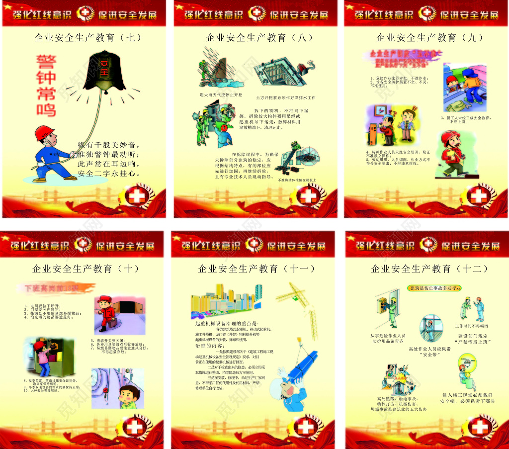 红色渐变边框简约背景安全生产宣传海报设计