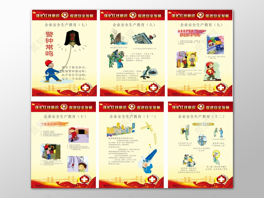 红色渐变边框简约背景安全生产宣传海报设计