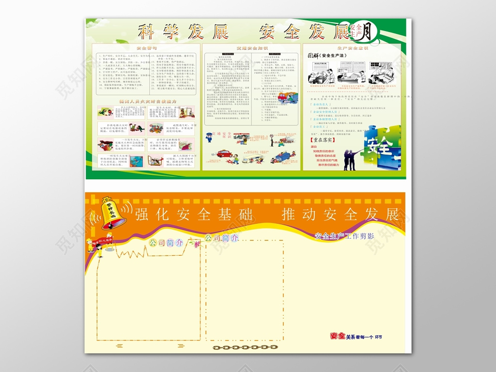 彩色简单创意背景安全生产宣传栏展板设计