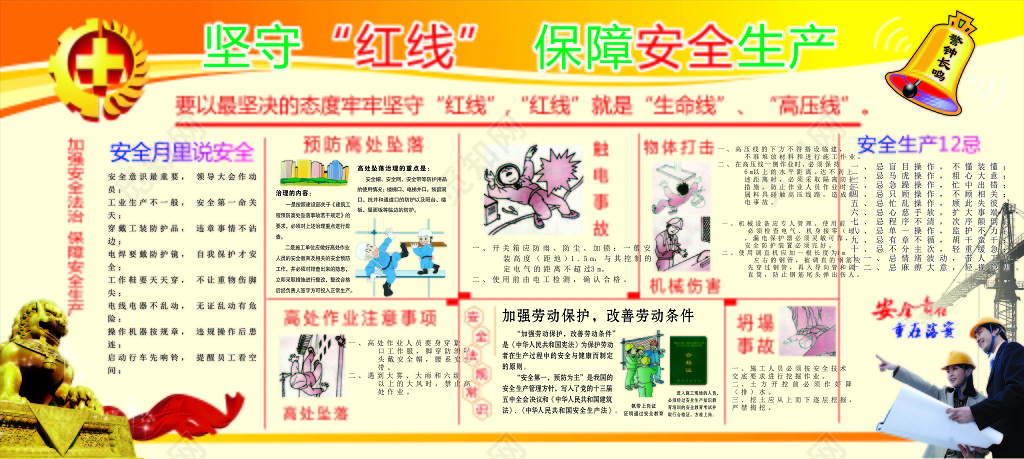 黄色渐变简约背景安全生产宣传栏展板设计