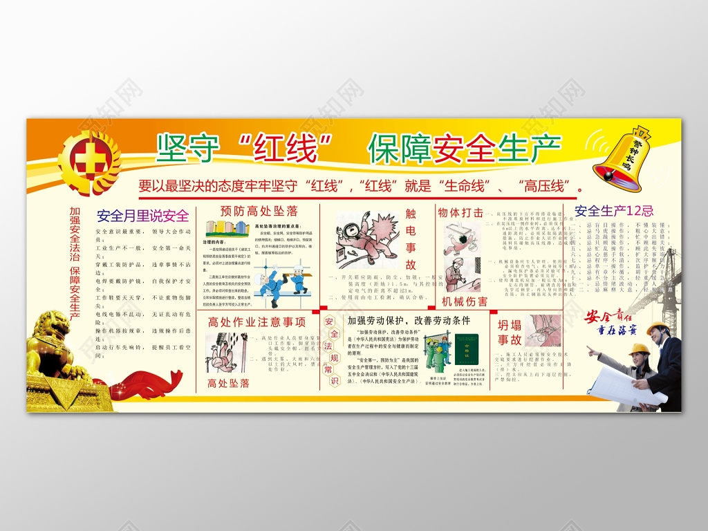黄色渐变简约背景安全生产宣传栏展板设计