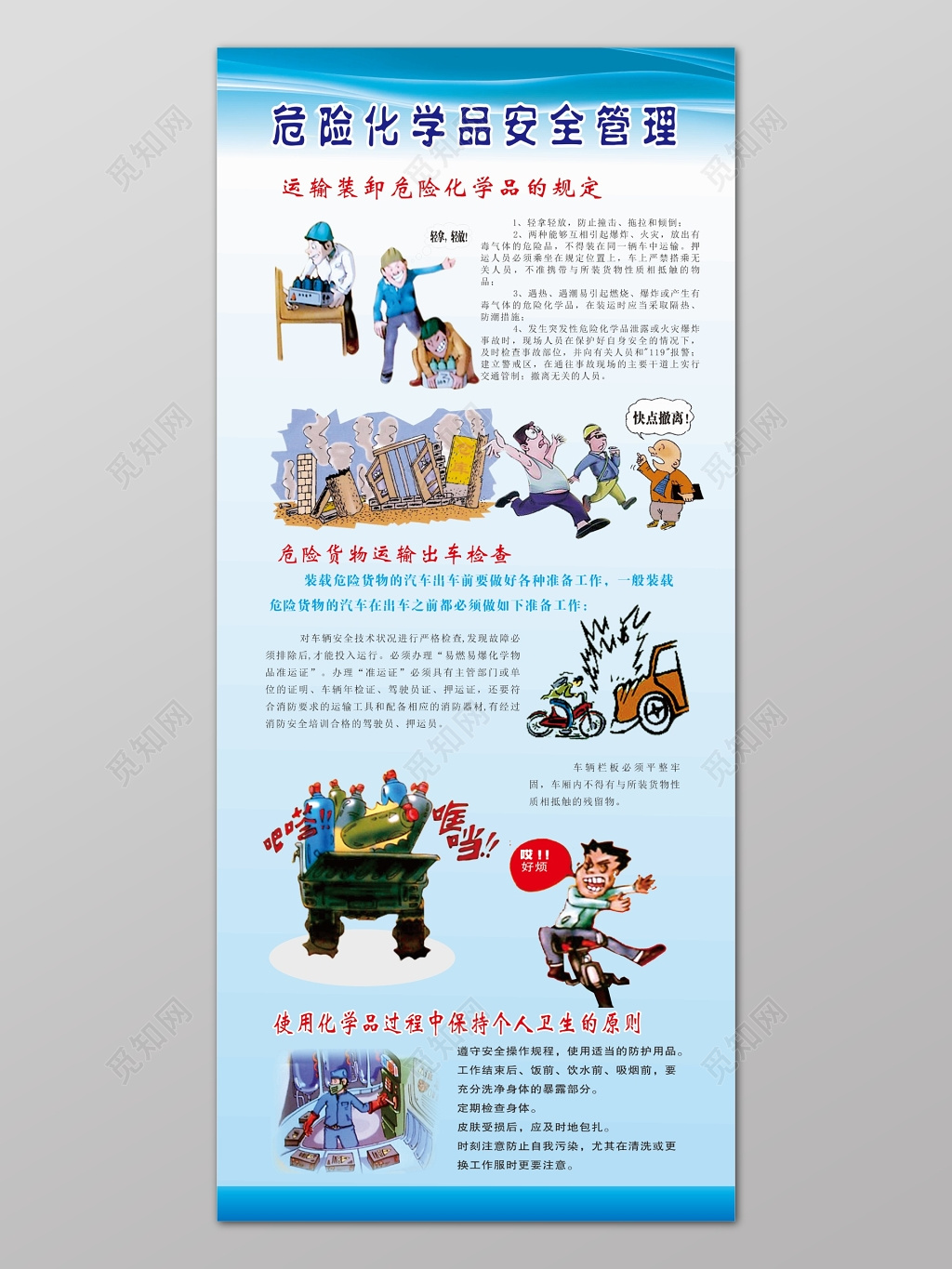 蓝色渐变背景危险化学品安全管理安全生产宣传海报设计