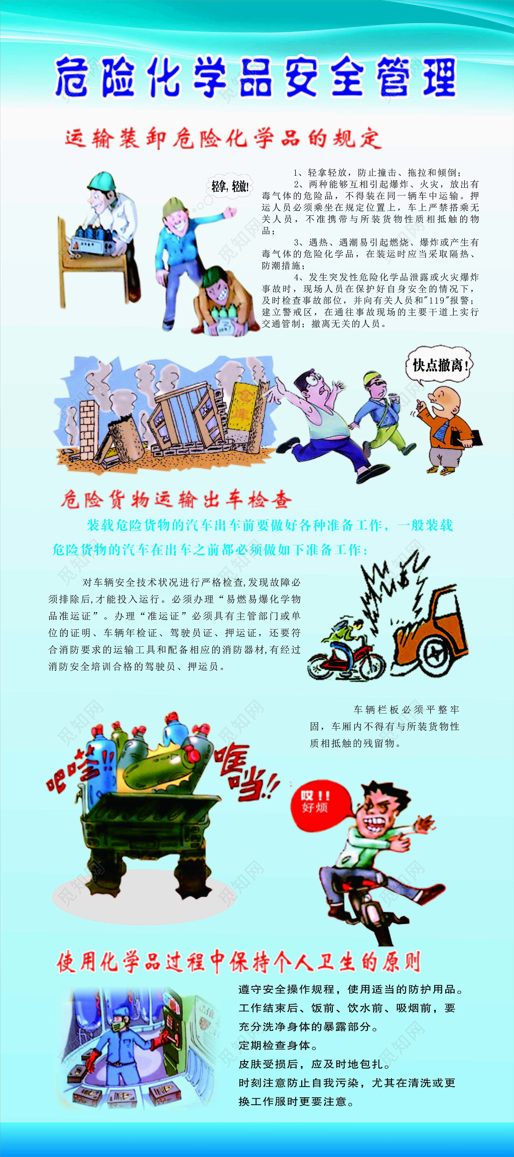 蓝色渐变背景危险化学品安全管理安全生产宣传海报设计