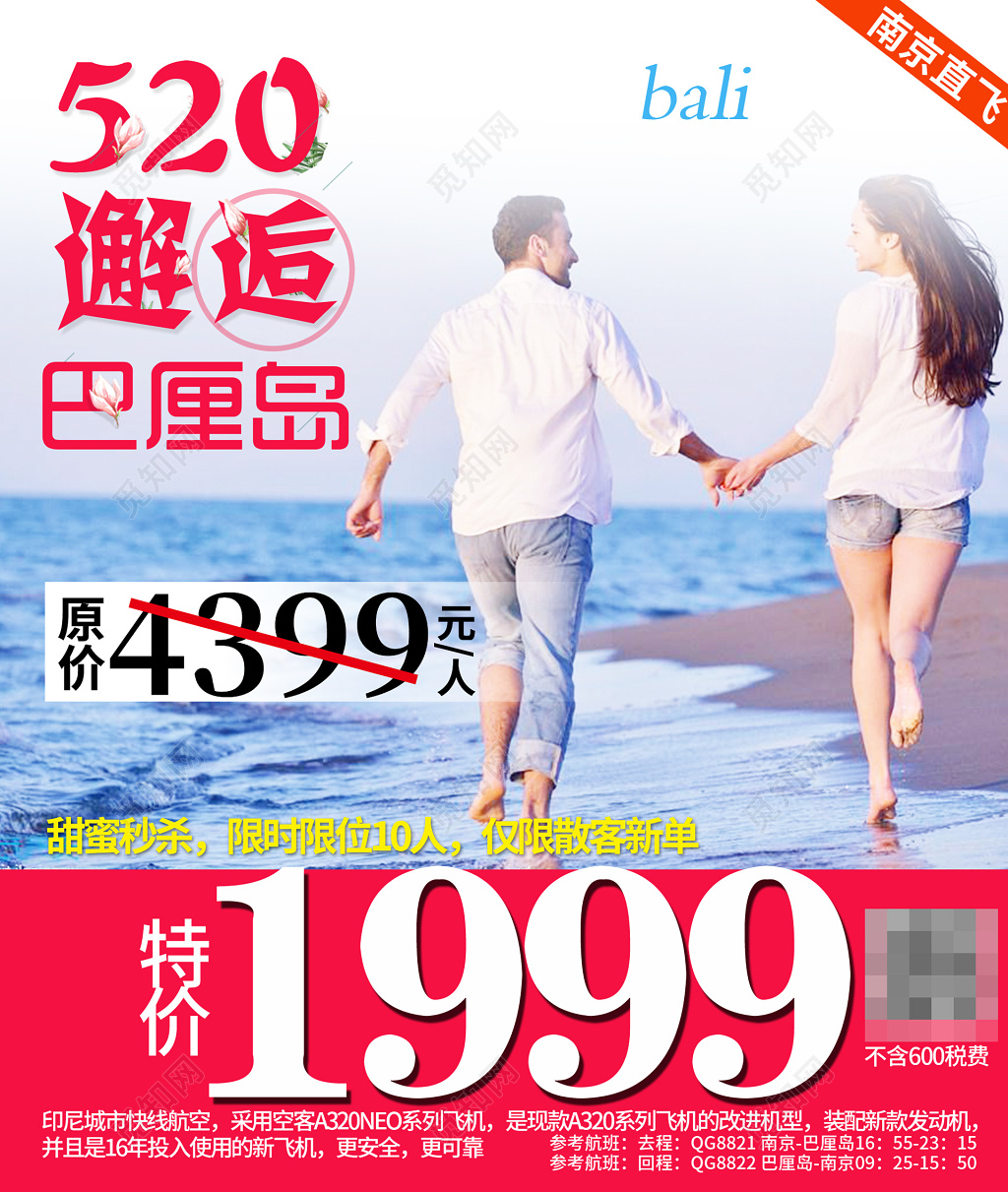 旅行巴厘岛旅游蓝色粉紫色浪漫优惠邂逅巴厘岛特价优惠海报设计